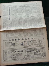 解放日报，1980年12月2日审判四人帮，其它详情见图，对开四版。