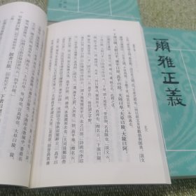 尔雅正义（套装共3册/十三经清人注疏）