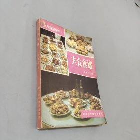 大眾食譜