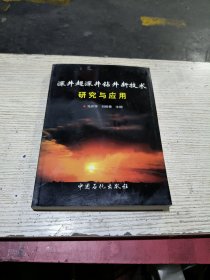 深井超深井钻井新技术
