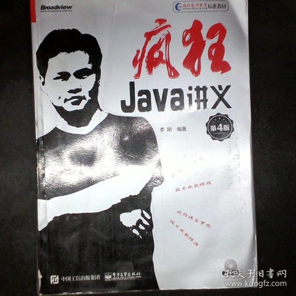 疯狂Java讲义（第4版）(博文视点出品)