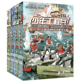 我是一个兵3-16册共4册