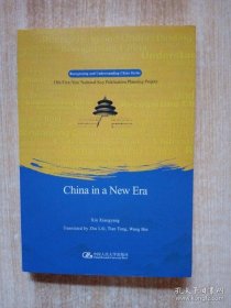 中国新时代（英文版）（“认识中国·了解中国”书系）