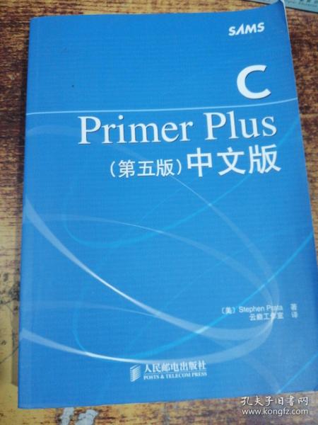 C Primer Plus（第五版） 中文版