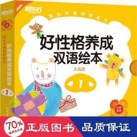 好格養(yǎng)成雙語(yǔ) 綜合讀物 林孟蓉