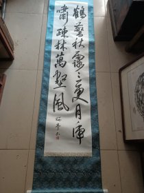 清代名家 樱亭 （可能是进士）书法条幅，尺寸134*32cm