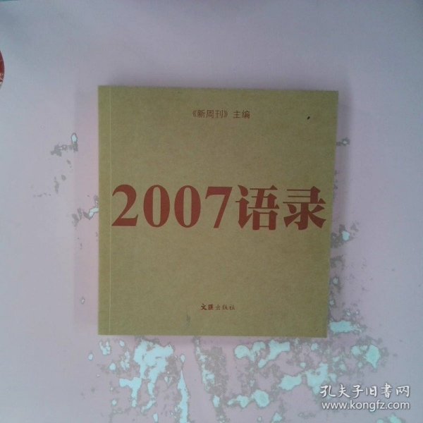 2007语录