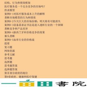 卫生经济学雷克斯福特E桑特勒北京大学出9787810717182