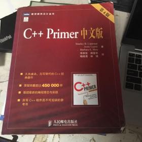 C++ Primer 中文版（第 4 版）