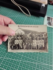 重庆步兵学校合影。老军人合影照片。60年代左右。