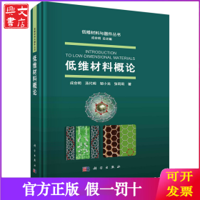 低维材料概论
