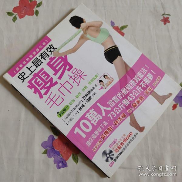 史上最有效瘦身毛巾操