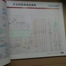 最新国产自主汽车实用维修彩色电路图集（8开正版 全铜版纸彩印）