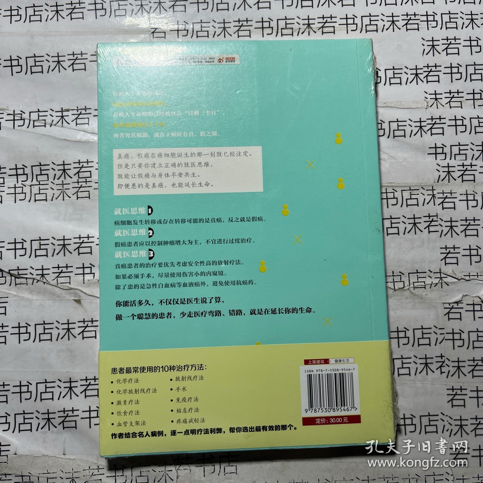 点击查看原图 近藤诚说:为什么有人带癌长生?