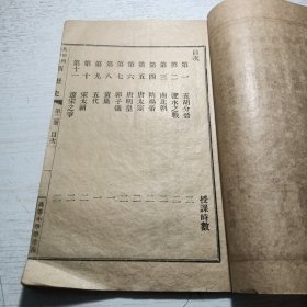 《共和国教科书 新历史》第二册