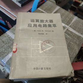 运算放大器应用电路集萃