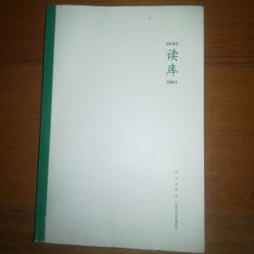 读库2001