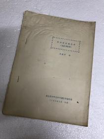 西方现代派文学（选修课提纲）