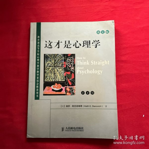 这才是心理学