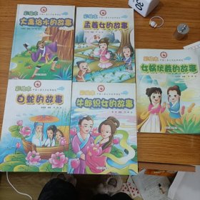 彩绘本 中国儿童文学故事精选