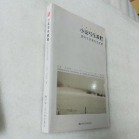 小说写作教程：虚构文学速成全攻略  有几条划线