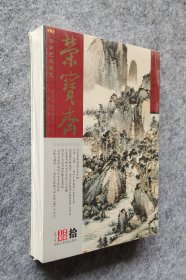 《荣宝斋》2013年10期 总107期