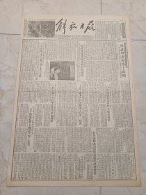 解放日报1953年9月29日，今日十版。上海市重要市政建设工程之一，长寿桥建造完成，昨天开放通车。全国高等学校1953年暑期招考新生录取名单华东区部分说明。