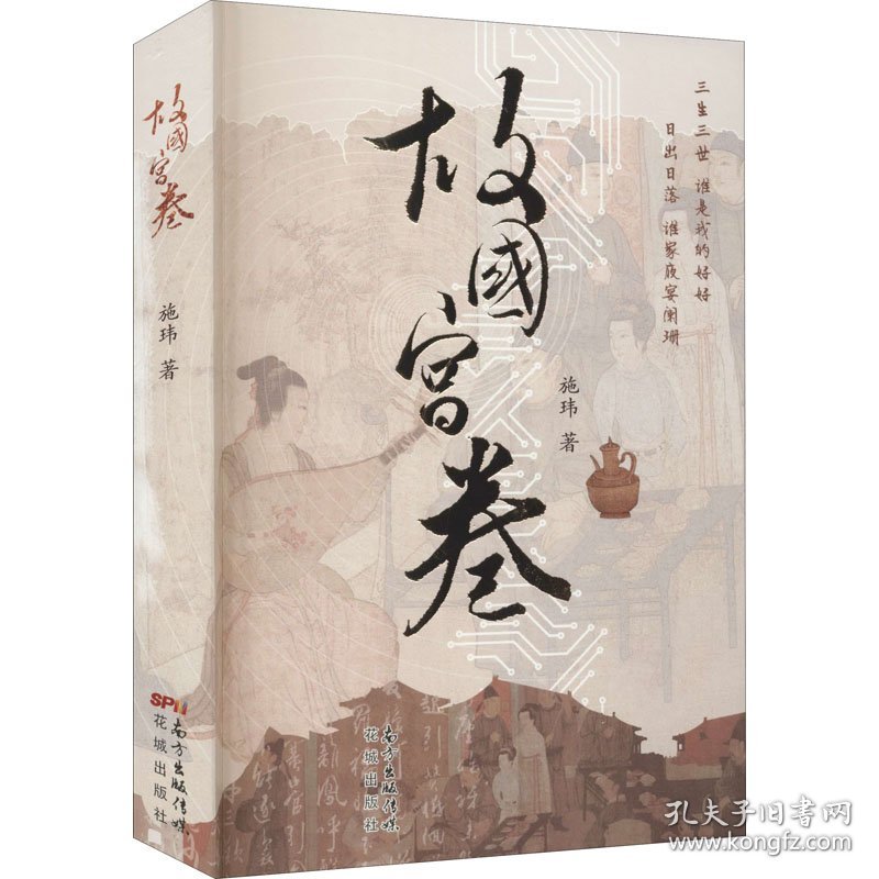 故国宫卷