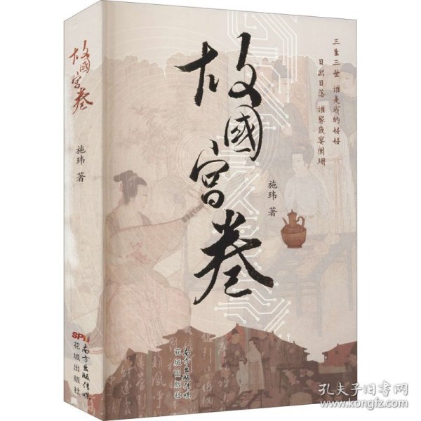 故国宫卷