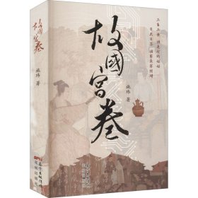 故国宫卷