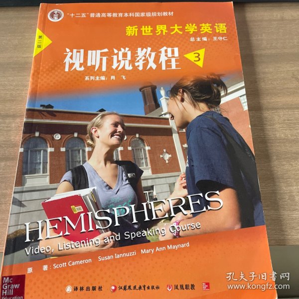 新世界大学英语视听说教程3