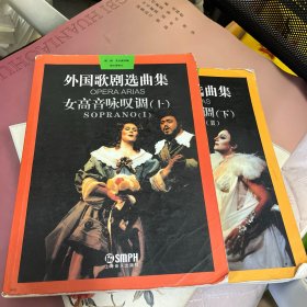 女高音咏叹调（上下）