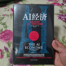 AI经济：机器人时代的工作、财富和社会福利（英国畅销10万册的未来经济学巨著！曾成功预测了2008年金融危机的英国政府智囊之一、凯投宏观创始人、沃尔夫森经济学奖获得者全新力作）