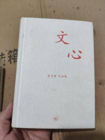 文心：中学图书馆文库