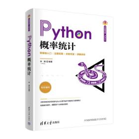 python概率统计 人工智能  新华正版