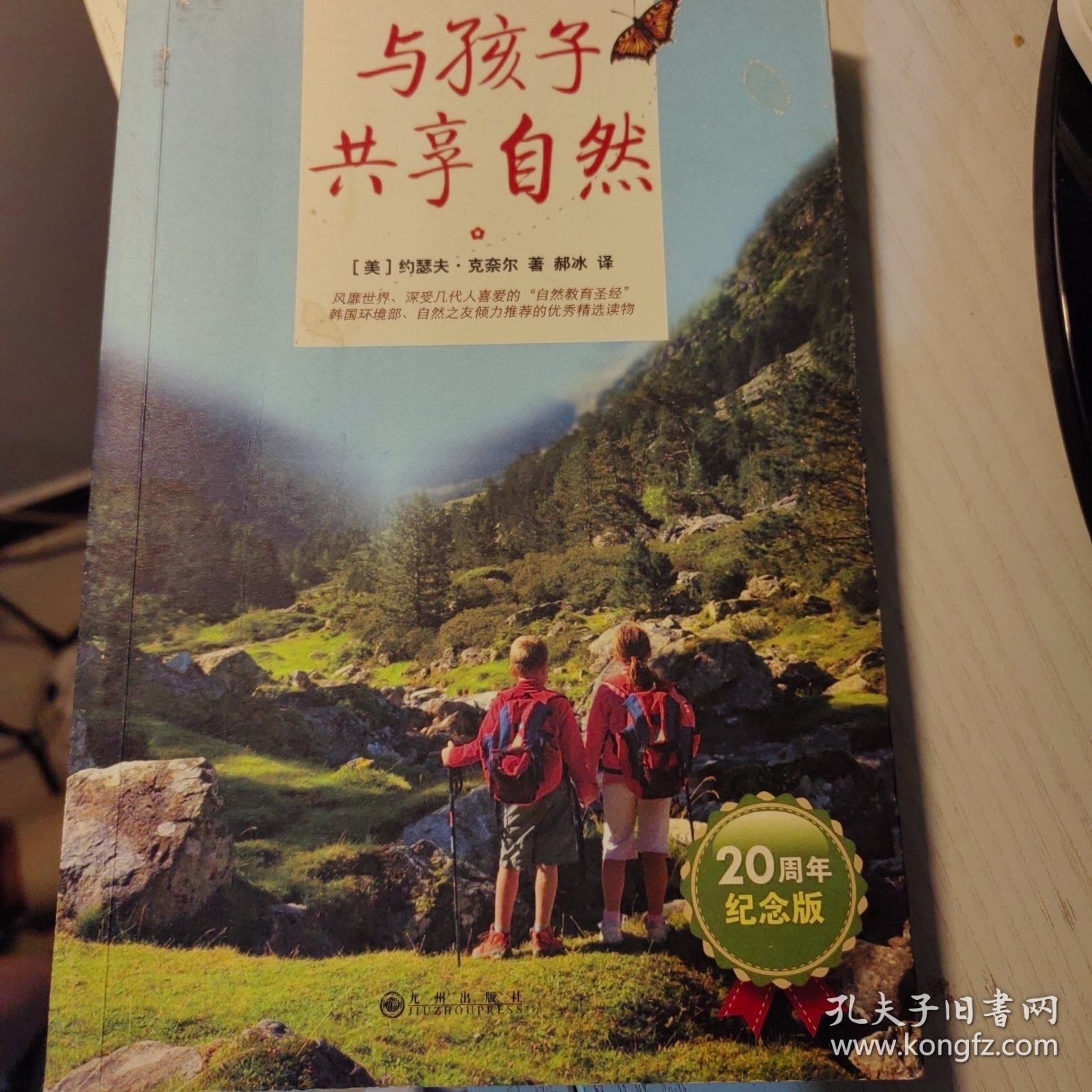 点击查看原图 与孩子共享自然