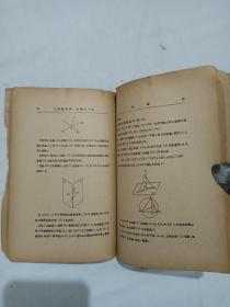 民国：立体几何学、直线及平面 、 算学小丛书， 民国 二十二年、 (1933年5月)、林鹤一 尾崎敏郎 著郑心南 译。