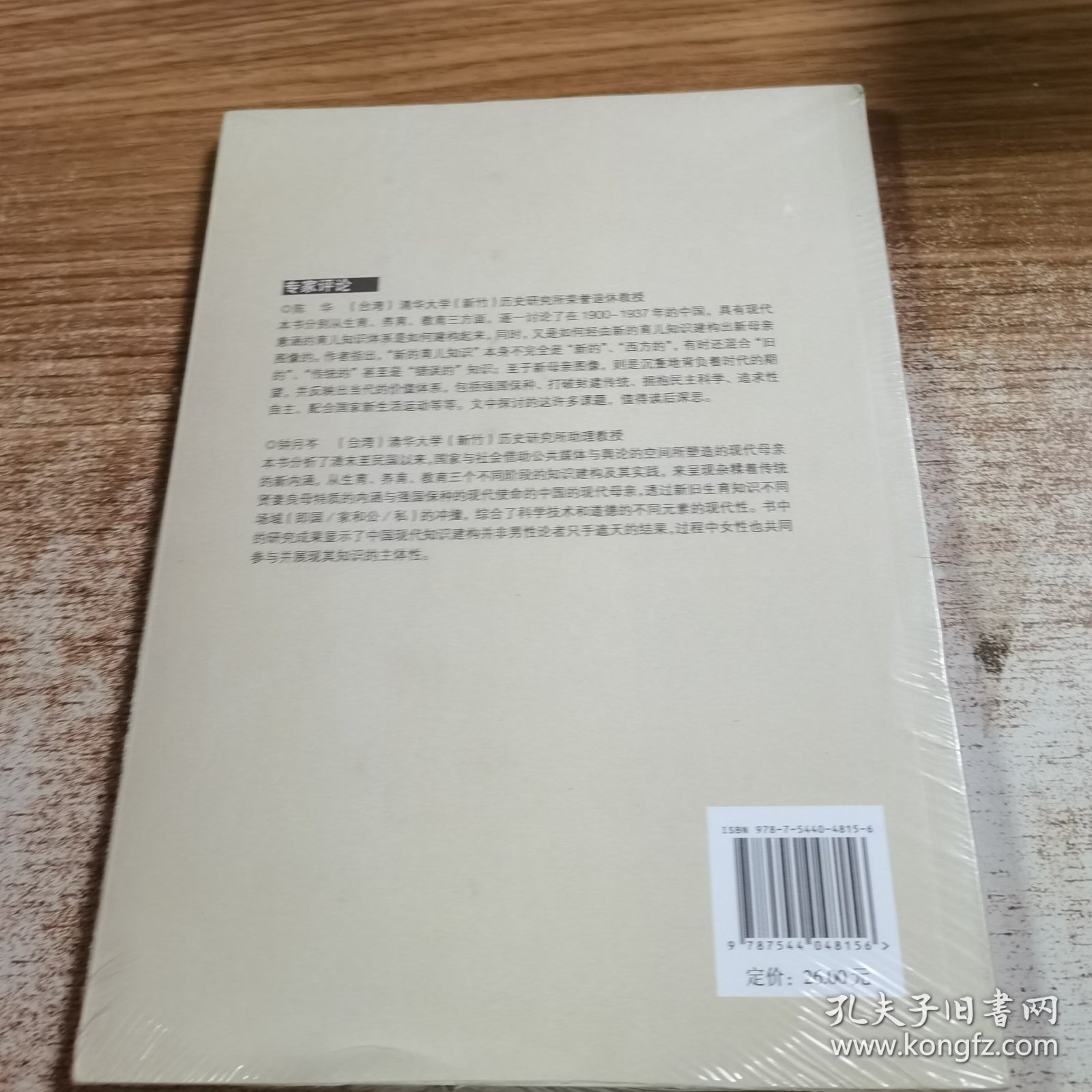 塑造新母亲：近代中国育儿知识的建构及实践（1900-1937）