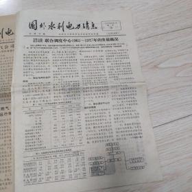 国外水利电力消息1979  6张