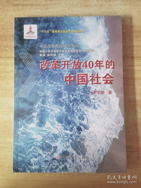 改革开放40年的中国社会