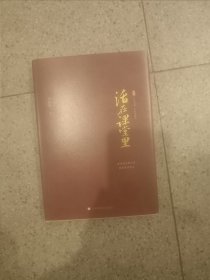 活在课堂里 大夏书系（李政涛教授新作，献给愿意把生命献给课堂的人）