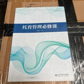 托育管理必修课