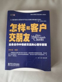 美迪心理讲堂·职业发展与心智成长：怎样和客户交朋友（业务合作中情感交流的心理学原理）