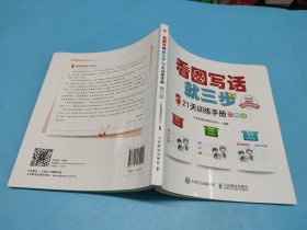 看图写话就三步21天训练手册二年级