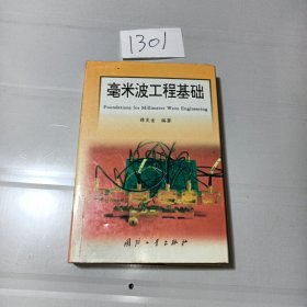 毫米波工程基础