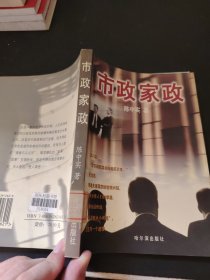 市政家政