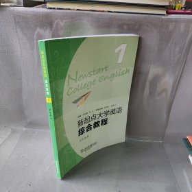 新起点大学英语综合教程