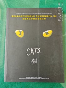 音乐剧节目单：猫（英国真正好集团）