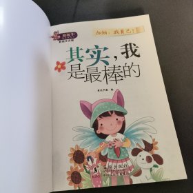 熊孩子励志成长记我在为自己读书（其实，我是最棒的）