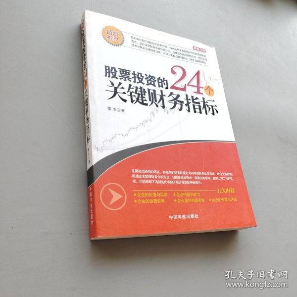 股票投资的24个关键财务指标